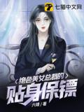 The Beautiful President's Personal Bodyguard