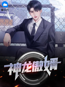 Divine Dragon Son-in-Law